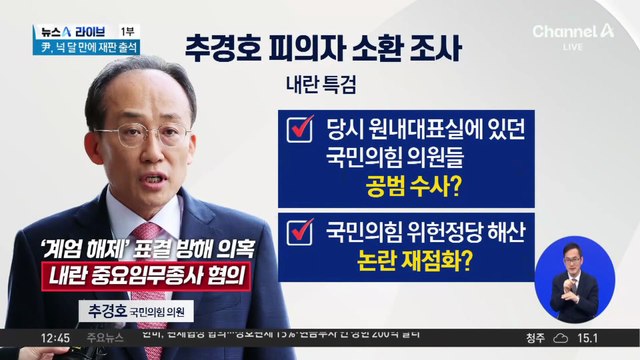 추경호, ‘피의자 신분’ 내란 특검 출석…“당당하게 조사 임할 것”