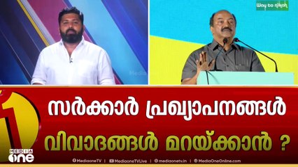 പ്രതിസന്ധികൾക്കിടെ വമ്പൻ പ്രഖ്യാപനങ്ങൾ; സർക്കാർ നീക്കം വിവാദങ്ങൾ മറികടക്കാനെന്ന് വിലയിരുത്തൽ