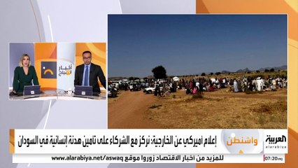 إعلام أميركي عن الخارجية: نعمل على تنسيق الجهود من أجل سلام دائم في السودان