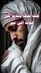 Naik Banday Ki Maut Ke Baad Kya Hota Hai