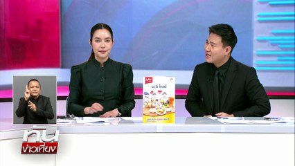 "ธรรมนัส"ชี้ปมสแกมเมอร์เรื่องเก่า  | ทันข่าวเที่ยง | 30 ต.ค. 68 | PART 2
