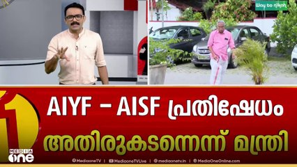 'സമരങ്ങൾ വിദ്യാഭ്യാസ മന്ത്രിക്ക് എതിരെയല്ല, നയങ്ങൾക്കെതിരെയാണ്. അതിൽ വിട്ടുവീഴ്ചയില്ല'