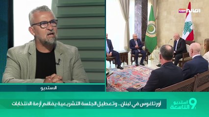 أورتاغوس في لبنان.. وتعطيل الجلسة التشريعية يفاقم أزمة الانتخابات