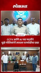 धुळे पोलिसांचा हाय-टेक तपास CCTV आणि AI च्या मदतीने आंतरजिल्हा चोरटा जेरबंद