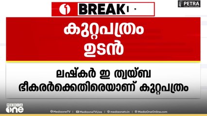 പഹൽഗാം ഭീകരാക്രമണം: എൻഐഎ ഉടൻ കുറ്റപത്രം സമർപ്പിക്കും
