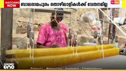 വേതനമില്ല; നീതി നിഷേധത്തിന്റെ ഇരകളായി ബാലരാമപുരത്തെ കൈത്തറി തൊഴിലാളികൾ, പ്രതിഫലം നൽകാതെ സർക്കാരും