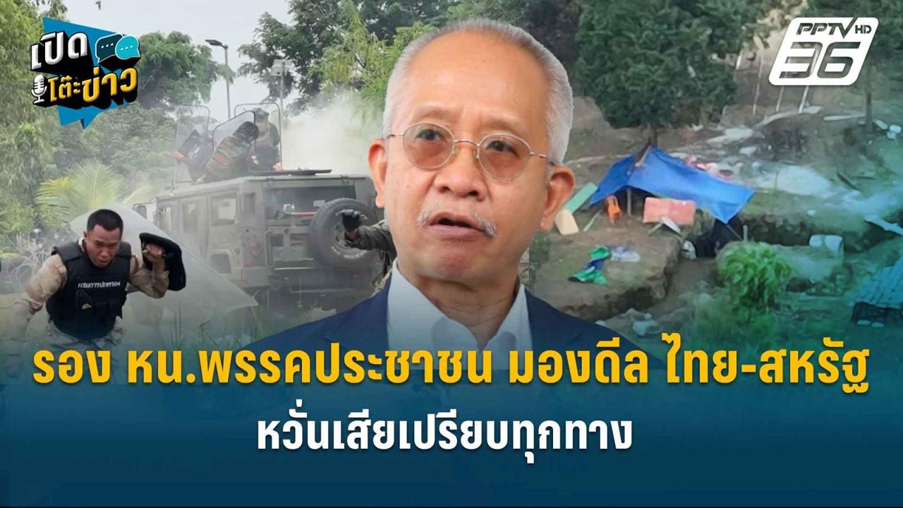 Highlight | “วีระ” ลุยแน่! ทวงคืนแผ่นดินหนองจาน...