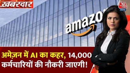 Amazon में 14000 कर्मचारियों की छंटनी, AI कैसे बना वजह, जानें