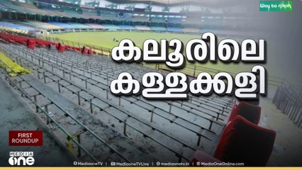 കലൂർ സ്റ്റേഡിയത്തിൽ കള്ളക്കളി: നവീകരണത്തിന് സ്പോണ്‍സറുമായി ഒപ്പുവെച്ച കരാറില്ല