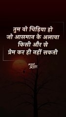 आसमान से प्रेम || आचार्य प्रशांत