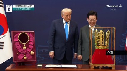 “트럼프 황홀한 상태”…금관 쓴 모습 상상?