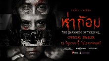 ห่าก้อม | Ha Gom: The Darkness of the Soul (2025) | เต็มเรื่อง