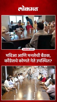 मनसे आणि मविआ नेत्यांची बैठक, राज ठाकरे कुठे बसले