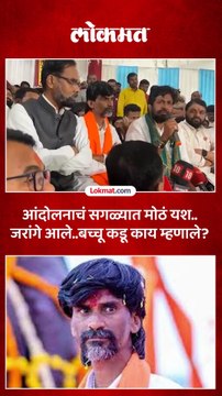 जरांगेंचा नागपूरमध्ये येऊन बच्चू कडूंना पाठिंबा..बच्चू कडू काय म्हणाले