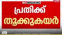 ചീനിക്കുഴി കൂട്ടക്കൊല; പ്രതി ഹമീദിന് വധശിക്ഷ| Cheenikuzhi mass murder