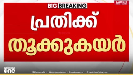 ചീനിക്കുഴി കൂട്ടക്കൊല; പ്രതി ഹമീദിന് വധശിക്ഷ| Cheenikuzhi mass murder