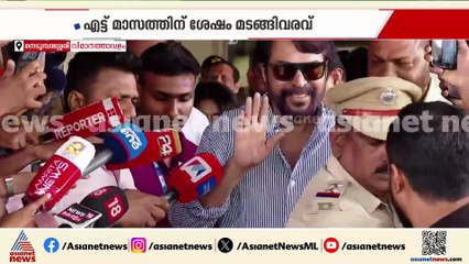 വെൽക്കം ബാക്ക് മമ്മൂക്കാ... എട്ട് മാസങ്ങൾക്ക് ശേഷം മമ്മൂട്ടി കേരളത്തിൽ