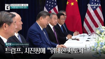 미중 6년 만에 대좌 전문가가 본 승자는