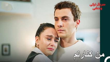 برادر پناهِ برادر است - سریال ترکی وحشی