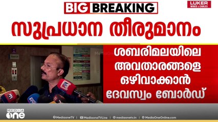 'ശബരിമലയിലെ നിലവിലെ പ്രശ്നങ്ങൾക്ക് കാരണം ചില അവതാരങ്ങൾ'|Sabarimala
