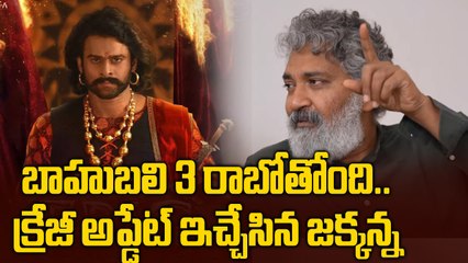 Baahubali The Epic లో భారీ సర్ప్రైజ్ | Rajamouli Latest Statement | Prabhas | FilmiBeat Telugu