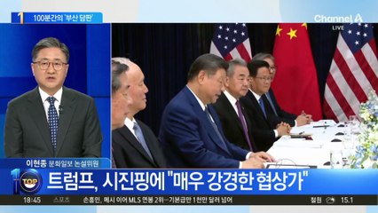 트럼프-시진핑, 100분간의 ‘부산 담판’