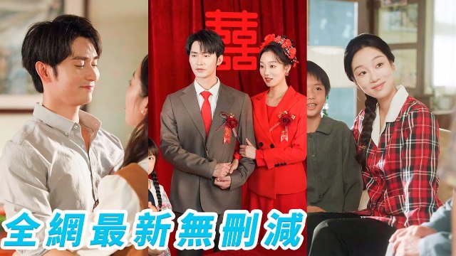 After fleeing forced marriage, she wed a poor guy who’s a hidden CEO, spoiled by him&kids