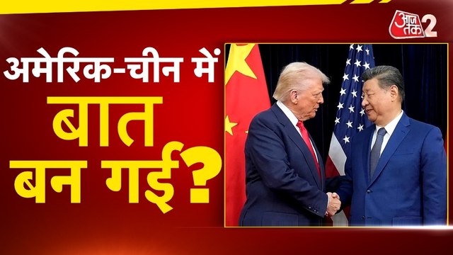 अमेरिका-चीन के बीच ट्रेड डील पर जल्द होगा बड़ा ऐलान!