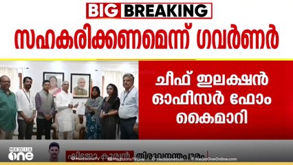 കേരളത്തിൽ SIRന് തുടക്കം,എല്ലാവരും സഹകരിക്കണമെന്ന് ​ഗവർണർ‌|SIR ​in kerala