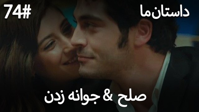 جوانه زدن - 74# صلح & حکایت ما