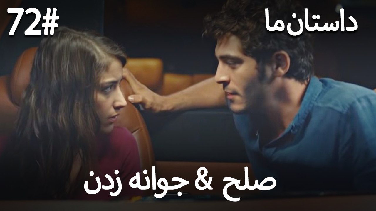 جوانه زدن - 72# صلح  &  حکایت ما