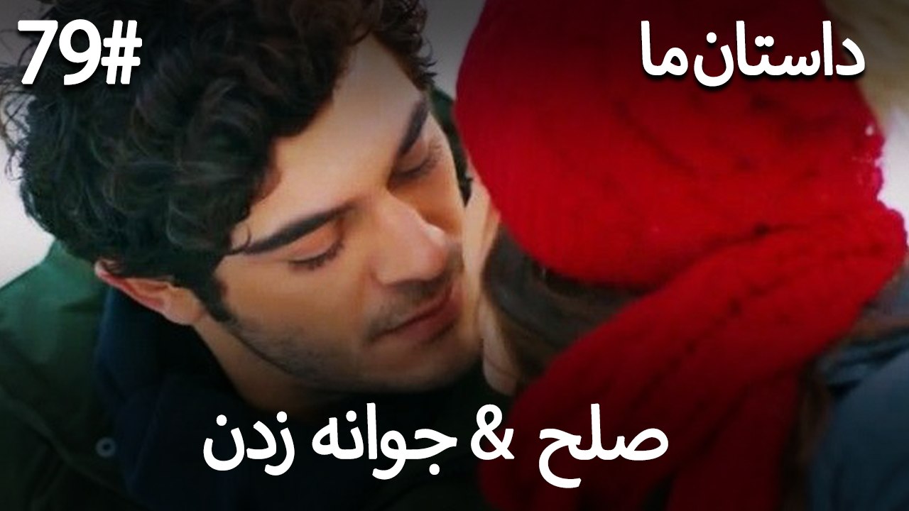 جوانه زدن - 79# صلح  &  حکایت ما