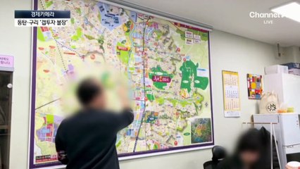 [경제카메라]동탄·구리 ‘불장’…지방은 ‘냉장’