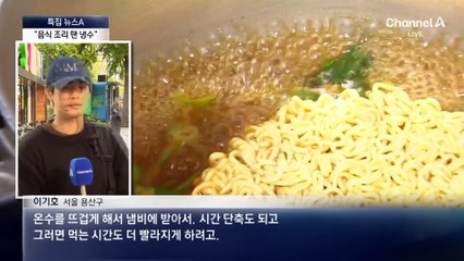 “음식 조리 땐 반드시 냉수 사용”…온수에 중금속