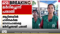'എന്തിനാ കവർ കീറുന്നതെന്ന് ചോദിച്ചതിന് എന്റെ കൊരവള്ളിക്ക് പിടിച്ച് തള്ളി'|Haritha Karma Sena