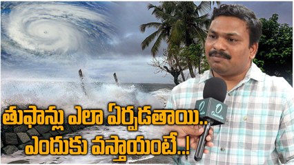 Cyclone Montha: తుఫాన్లు అందుకే ఏర్పడతాయి.. వీటిని ఎవరూ ఆపలేరు |Oneindia Telugu