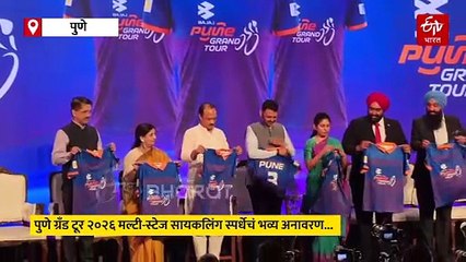 भारतीय क्रीडा इतिहासात अभूतपूर्व पाऊल... पुण्यात देशातील पहिल्या मल्टी-स्टेज सायकलिंग स्पर्धेचं अनावरण