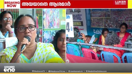 അയയാതെ ആശമാ‍ർ; സമരരൂപം മാറ്റുമെന്ന് സമരസമിതി|ASHA Workers Strike