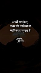 स्वतंत्रता || आचार्य प्रशांत