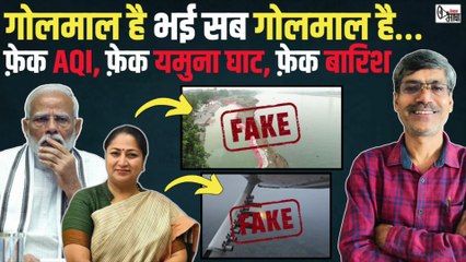 कृत्रिम बारिश में भी फेल हुईं दिल्ली की CM, अब कौन से झूठ का सहारा!