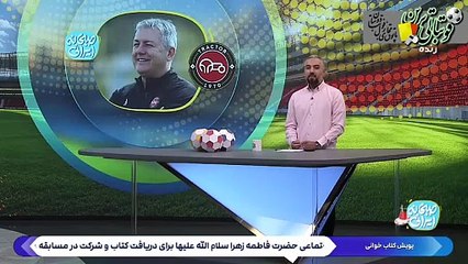بررسی شرایط تقابل تراکتور و پرسپولیس