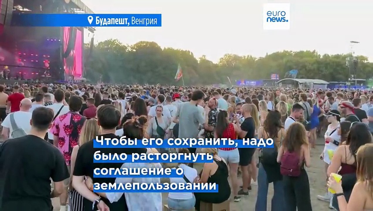Городской совет Будапешта не смог спасти ежегод...
