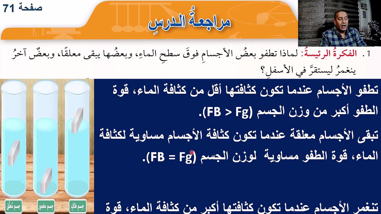 حل اسئلة مراجعة الدرس صفحة 71 فيزياء الصف العاشر الأساسي  الفصل الدراسي الثاني قناة المجد للفيزياء ايمن غازي المنهاج الاردني
