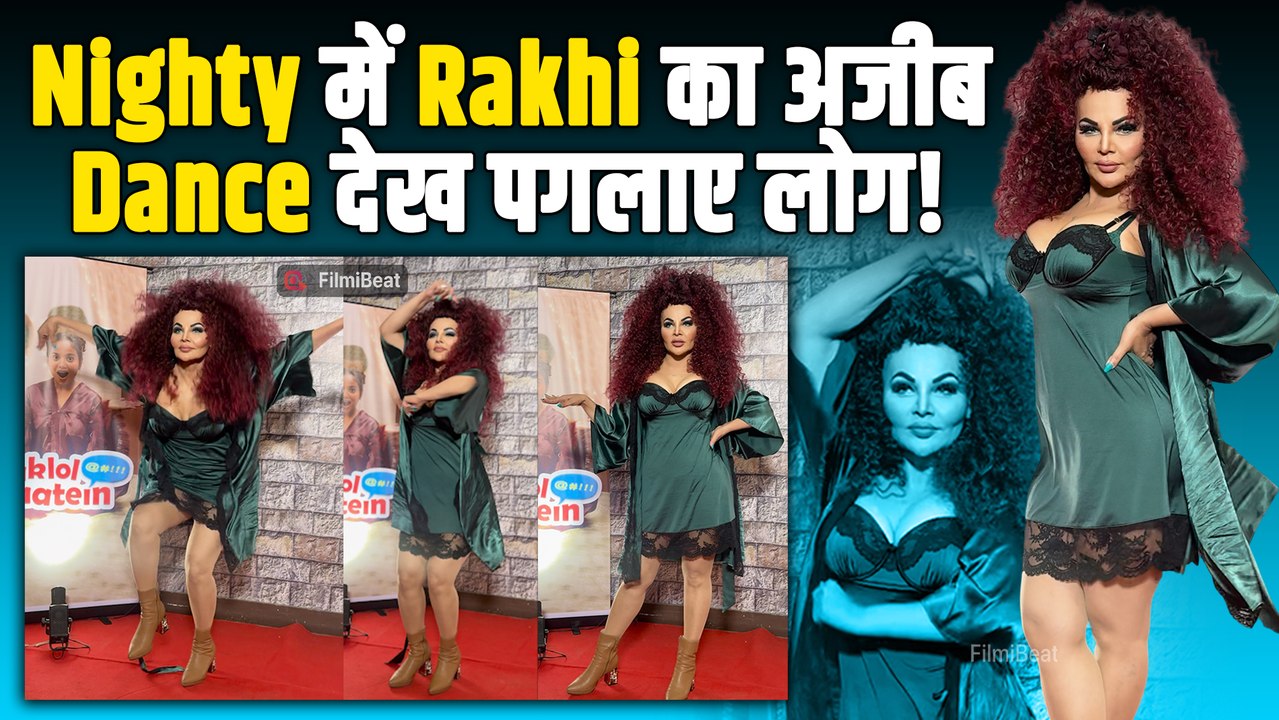 Rakhi Sawant ने Stage पर Green Nighty पहन किया ऐसा Dance की देखते रह गए Fans! | Latest | FilmiBeat