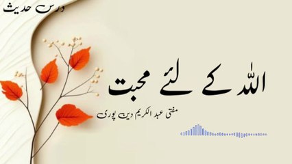 Allah K Lye Muhabbat | Mufti Abdul Karim Den Puri | 30-10-2025