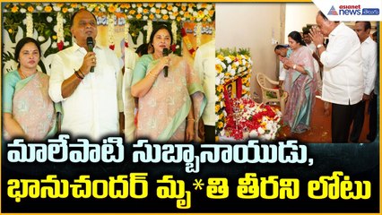 MP Vemireddy Prabhakar Reddy Pays Tributes to Maleapati Subba Naidu & Bhanu Chander | Asianet Telugu