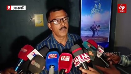 ইশ্বৰপুত্ৰক আদৰিবলৈ সাজু ৰাজ্যৰ প্ৰতিটো ছবিগৃহ, যোৰহাটত কোনে ফালিলে প'ষ্টাৰ ?