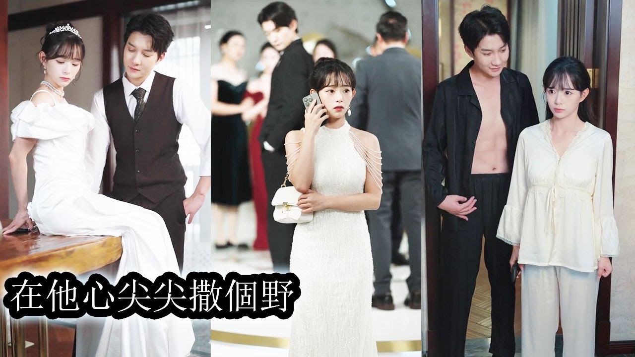 She streamed her fiancé’s cheating and ended up in a contract marriage with a cold CEO