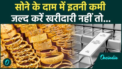 Gold Rate Today: सोने के दाम में बड़ी गिरावट, जल्द करें खरीदारी नहीं तो... | Silver Rate Today