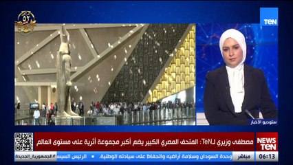 مصطفى وزيري لـTeN: من المتوقع أن يجذب المتحف المصري الكبير 5 ملايين سائح إضافي إلى مصر
